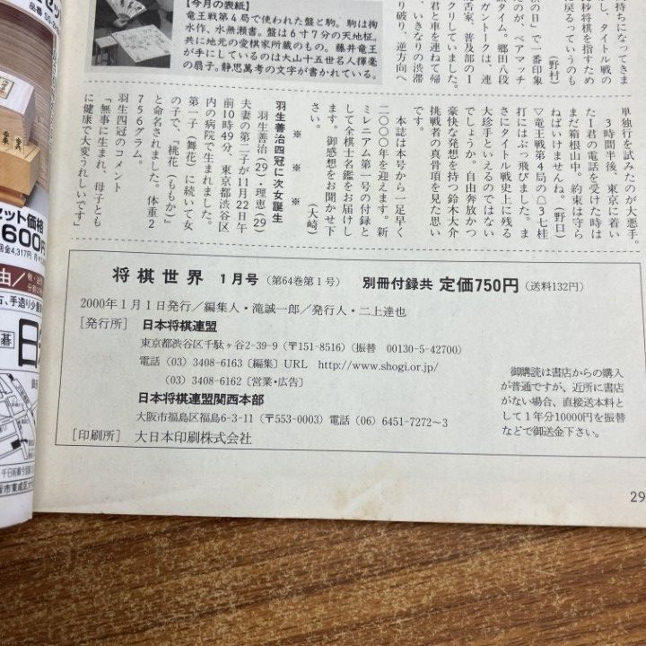 △01)【1点限り!】将棋世界 2000年1年分全12冊+付録17点セット/雑誌