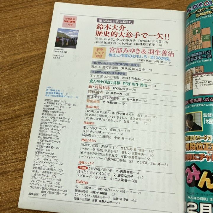 △01)【1点限り!】将棋世界 2000年1年分全12冊+付録17点セット/雑誌