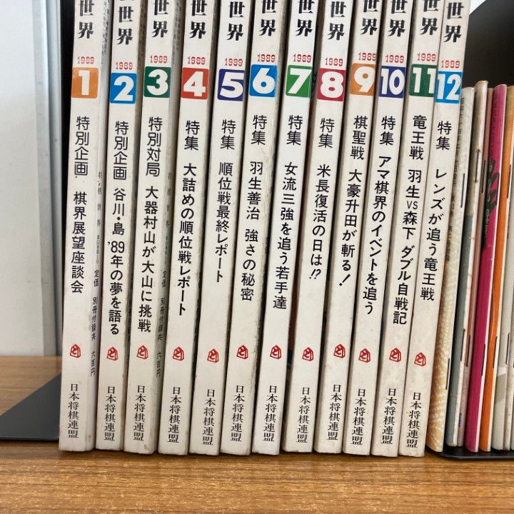 △01)【1点限り!】将棋世界 1989年1年分全12冊+付録9点セット/雑誌