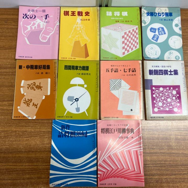 ど*。様 『将棋ジャーナル』昭和61年 1986年 10冊 将棋ジャーナル
