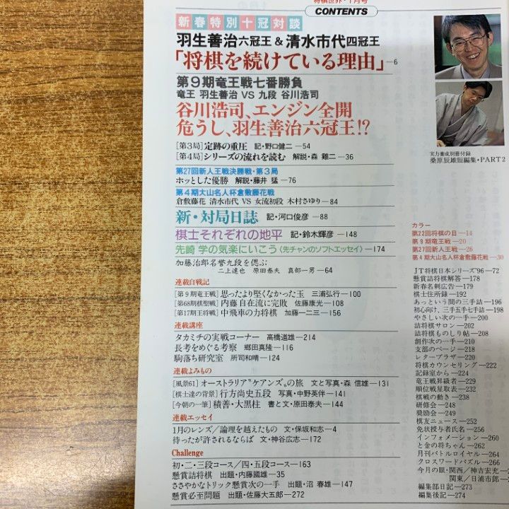 △01)【1点限り!】将棋世界 1997年/全12冊+付録13点 計25点セット/日本