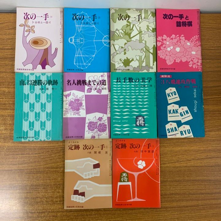 △01)【1点限り!】将棋世界 1983年/11冊+付録10点 計21点セット/日本