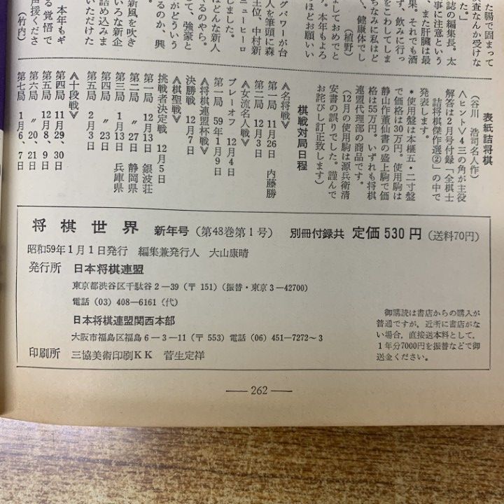 将棋関連本.書籍セット 49冊まとめ売り総額59800円 07-20-005 将棋駒と将棋盤のセット(漆書スタンプ駒・6号折盤) - 山形県