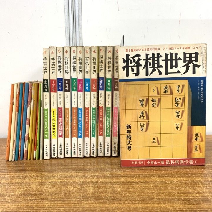 △01)【1点限り!】将棋世界 1984年/全12冊+付録12点 計24点セット/日本