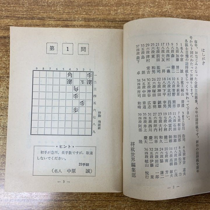 △01)【1点限り!】将棋世界 1986年/全12冊+付録9点 計21点セット/日本