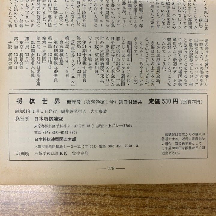 △01)【1点限り!】将棋世界 1986年/全12冊+付録9点 計21点セット/日本