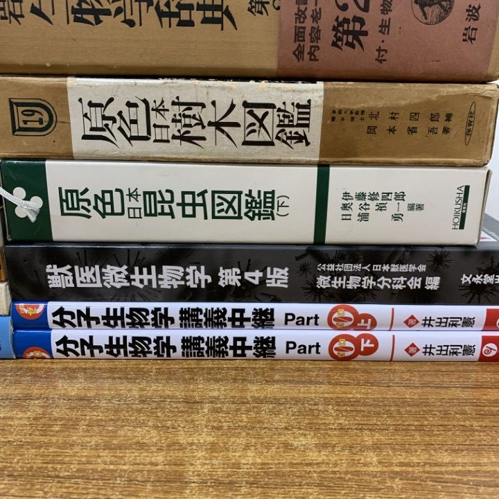 □01)【1点限り!】生物学 関連本/まとめ売り24冊セット/植物/野草/樹木