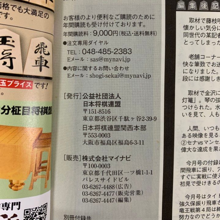 将棋世界 2013年1月～2014年12月+４冊 計28冊 付録小冊子25冊付き 将棋世界 2013年1月～2014年12月+4冊 計28冊