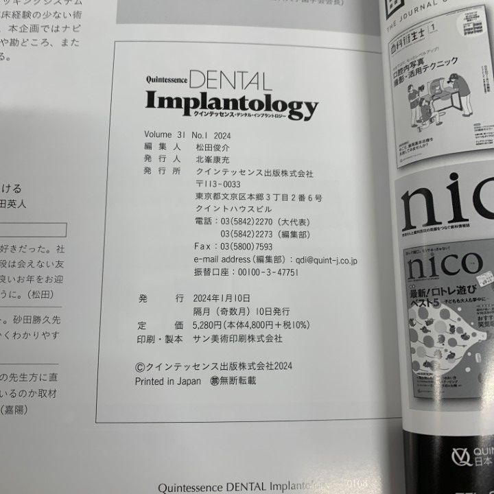△01)【1点限り!】Quintessence dental implantology 2024年 全6冊