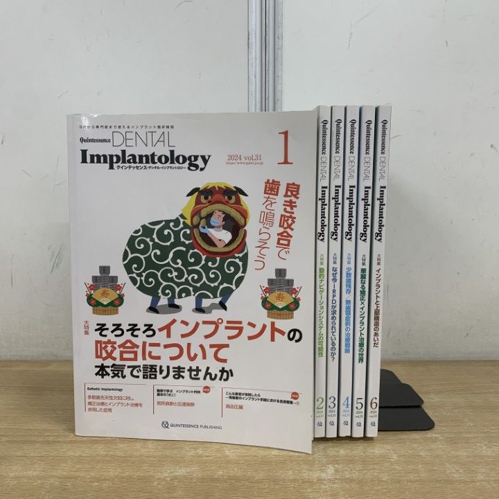 △01)【1点限り!】Quintessence dental implantology 2024年 全6冊