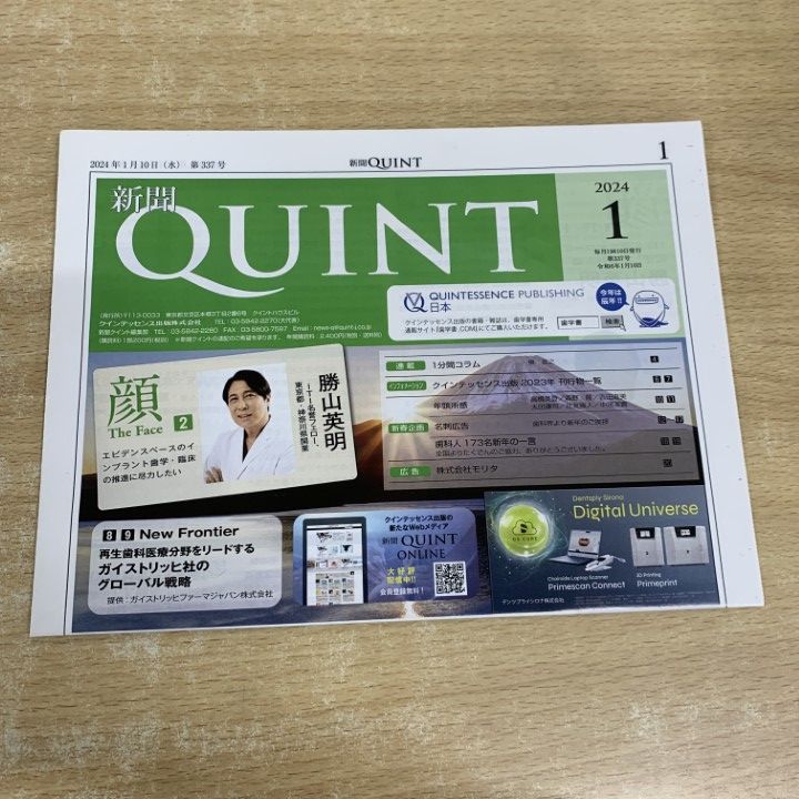 △01)【1点限り!】Quintessence dental implantology 2024年 全6冊