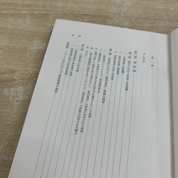 物権法の研究(民法論文集1)  鈴木禄弥 民法論文集1：物権法の研究 - 実用 鈴木禄弥（創文社オンデマンド叢書