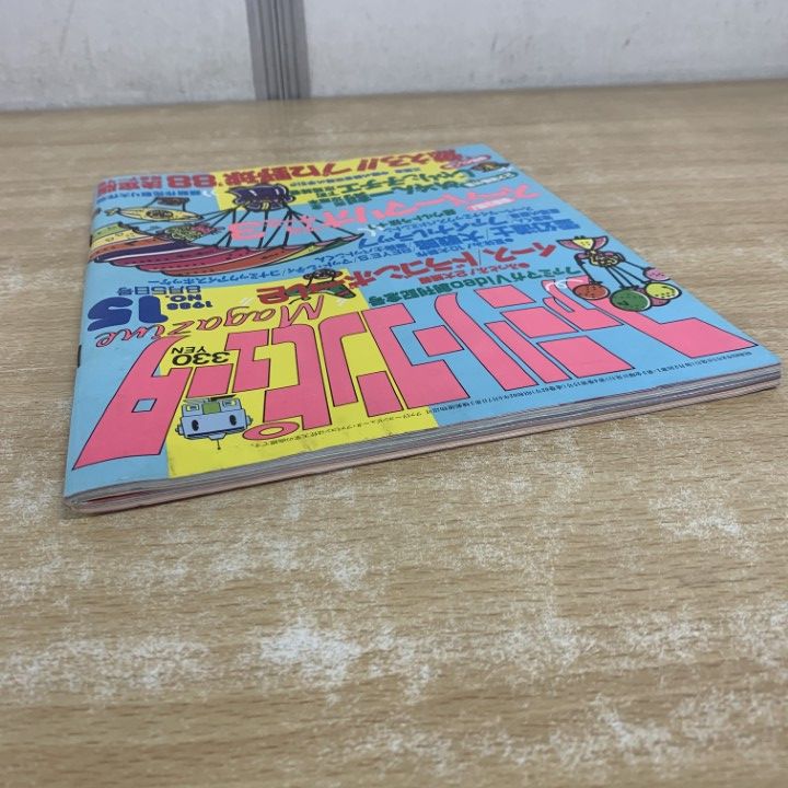 ファミマガ　1988年23冊セット付録あり ファミマガ 1988年23冊セット付録あり ファミマガ 1988年23冊セット