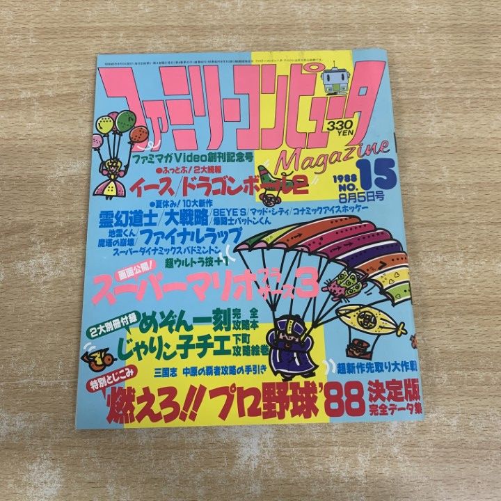 ファミマガ　1988年23冊セット付録あり ファミマガ 1988年23冊セット付録あり ファミマガ 1988年23冊セット