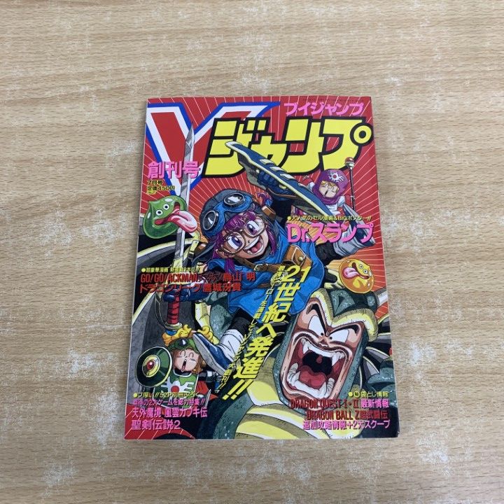 ○01)【1点限り!】Vブイジャンプ 1993年7月号/創刊号/集英社/ブイ