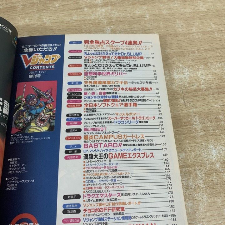 ○01)【1点限り!】Vブイジャンプ 1993年7月号/創刊号/集英社/ブイ