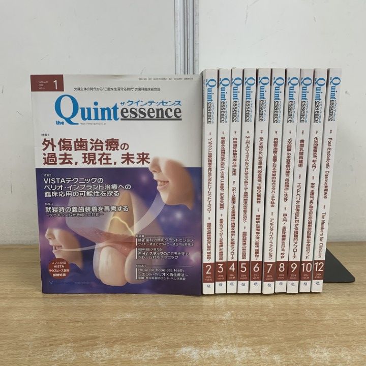 the Quint essence ザ・クインテッセンス　2024年号　12冊 △01)【1点限り!】ザ・クインテッセンス 2024年 全11冊セット