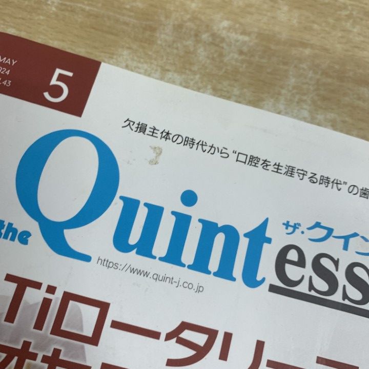 △01)【1点限り!】ザ・クインテッセンス 2024年 全11冊セット