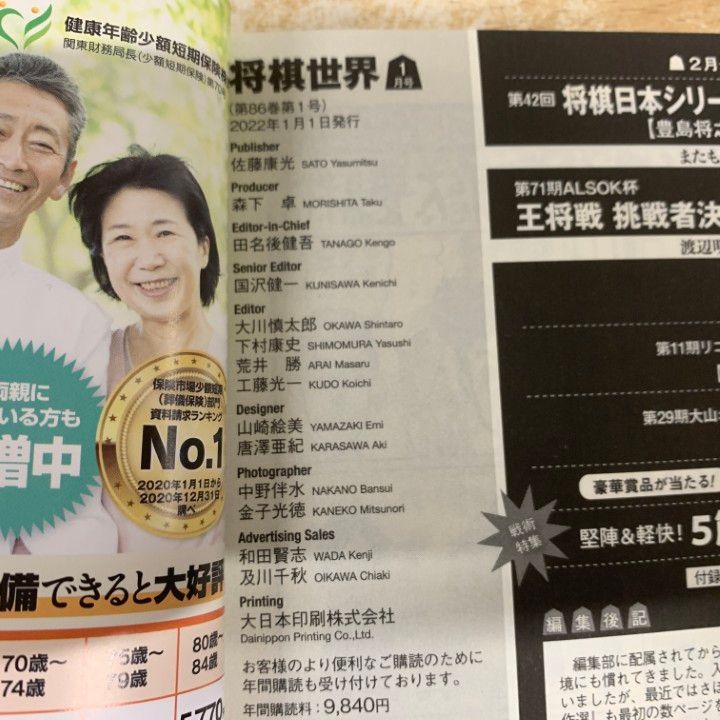 △01)【1点限り!】将棋世界 2022年 全12冊 + 付録12点 揃いセット/日本