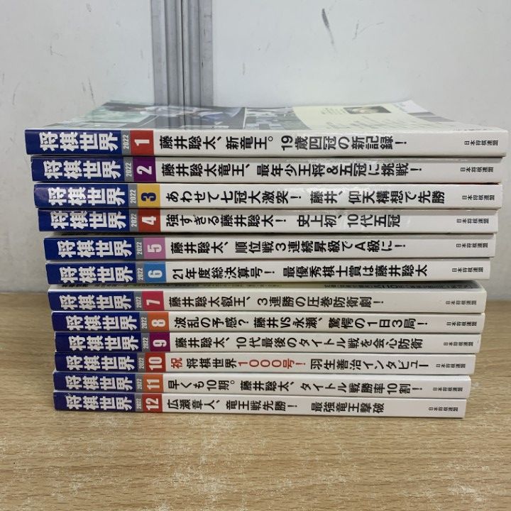 △01)【1点限り!】将棋世界 2022年 全12冊 + 付録12点 揃いセット/日本