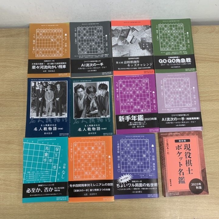 △01)【1点限り!】将棋世界 2023年 全12冊 + 付録12点 揃いセット/日本