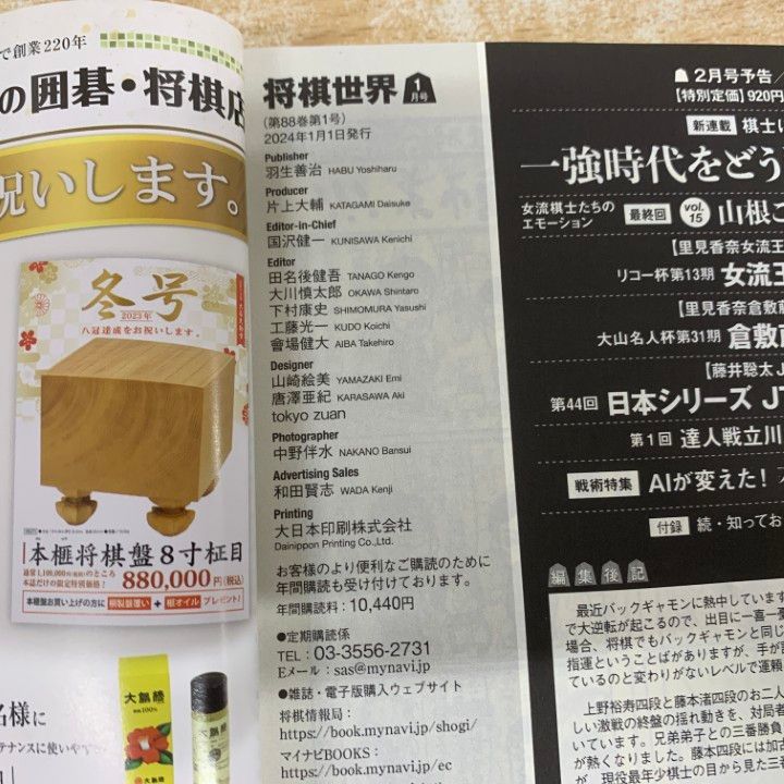 △01)【1点限り!】将棋世界 2024年 全12冊 + 付録12点 揃いセット/日本