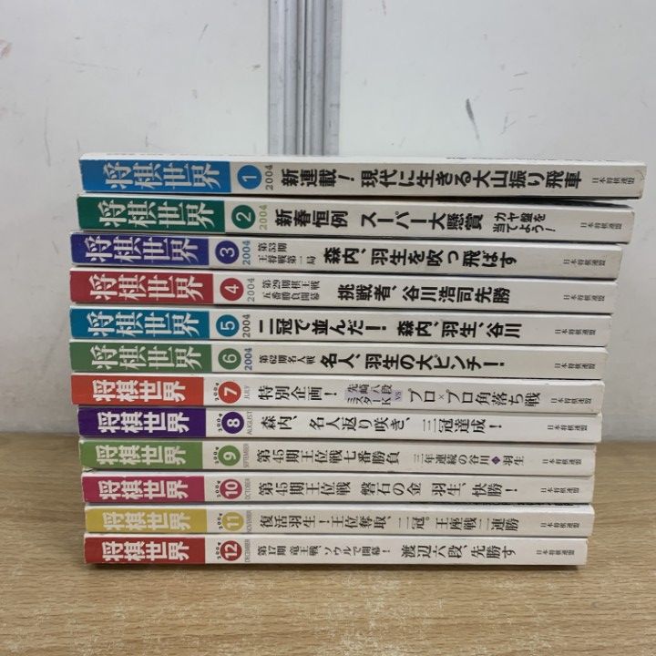 将棋 本 まとめ売り54冊 △01)【1点限り!】将棋世界 2004年 全12冊 + 付録9点セット/日本将棋