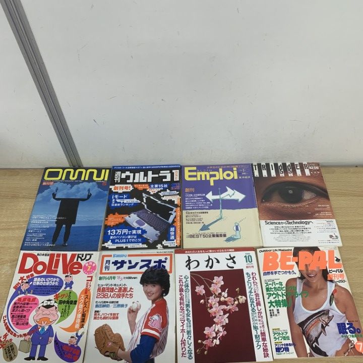 △01)【1点限り!】色々な雑誌の創刊号 まとめ売り約20冊セット/情報