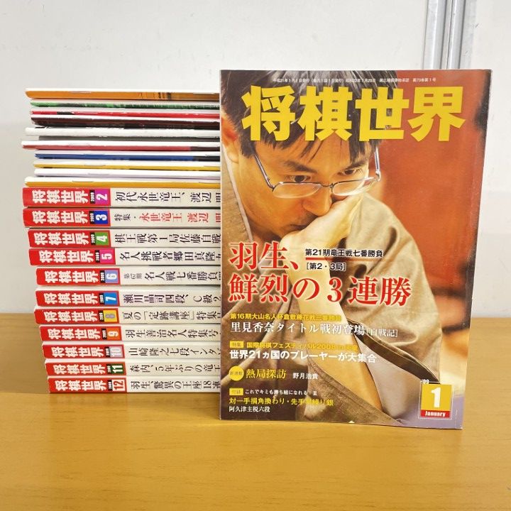 △01)【1点限り!】将棋世界 2009年 全12冊+付録12点セット/1年分/日本
