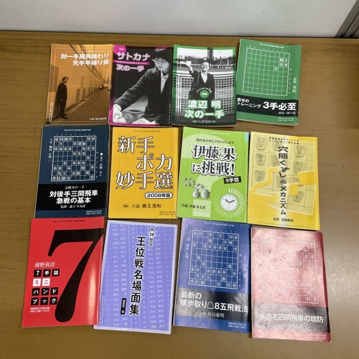 将棋　参考書　まとめ売り19冊 将棋 参考書 まとめ売り19冊 - メルカリ
