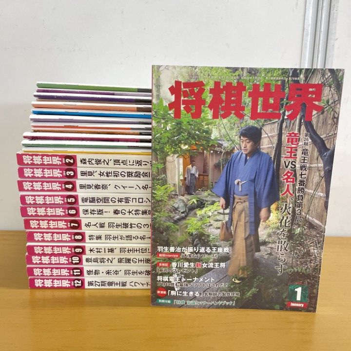 △01)【1点限り!】将棋世界 2014年 全12冊+付録12点セット/1年分/日本