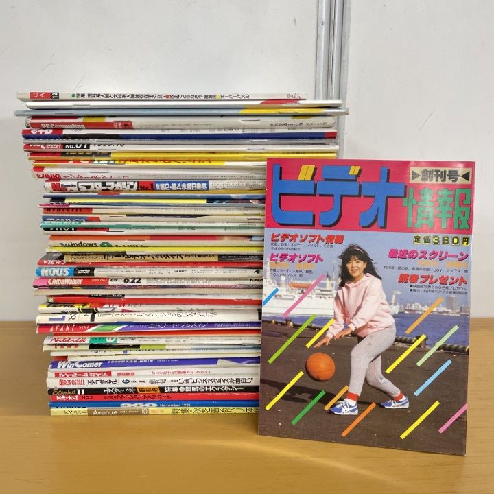 □01)【1点限り!】色々な雑誌の創刊号 まとめ売り約30冊大量セット