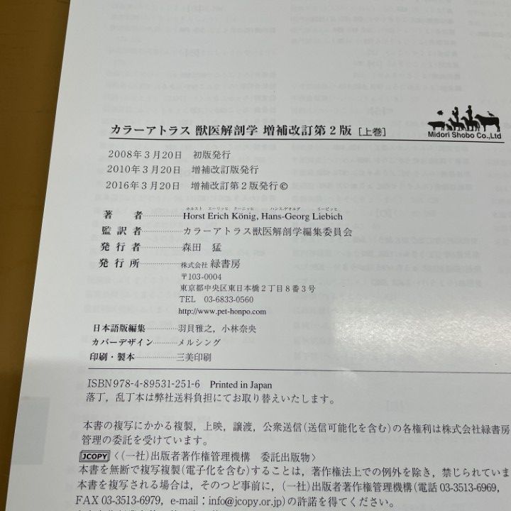 ❰期間限定値下げ‼️❱ カラーアトラス獣医解剖学 増補改訂第2版 上下巻セット カラーアトラス獣医解剖学 増補改訂第3版 下巻 株式会社 緑書房