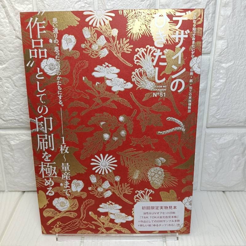 デザインのひきだし51 グラフィック社編集部 - メルカリ