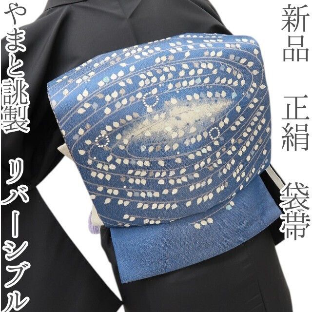 専用帯4987 ●服部織物 青々庵 高級 正絹 六通 袋帯 六花-RIKKA- 新品 正絹 やまと誂製 リバーシブル❀油断禁物の渦❀袋帯