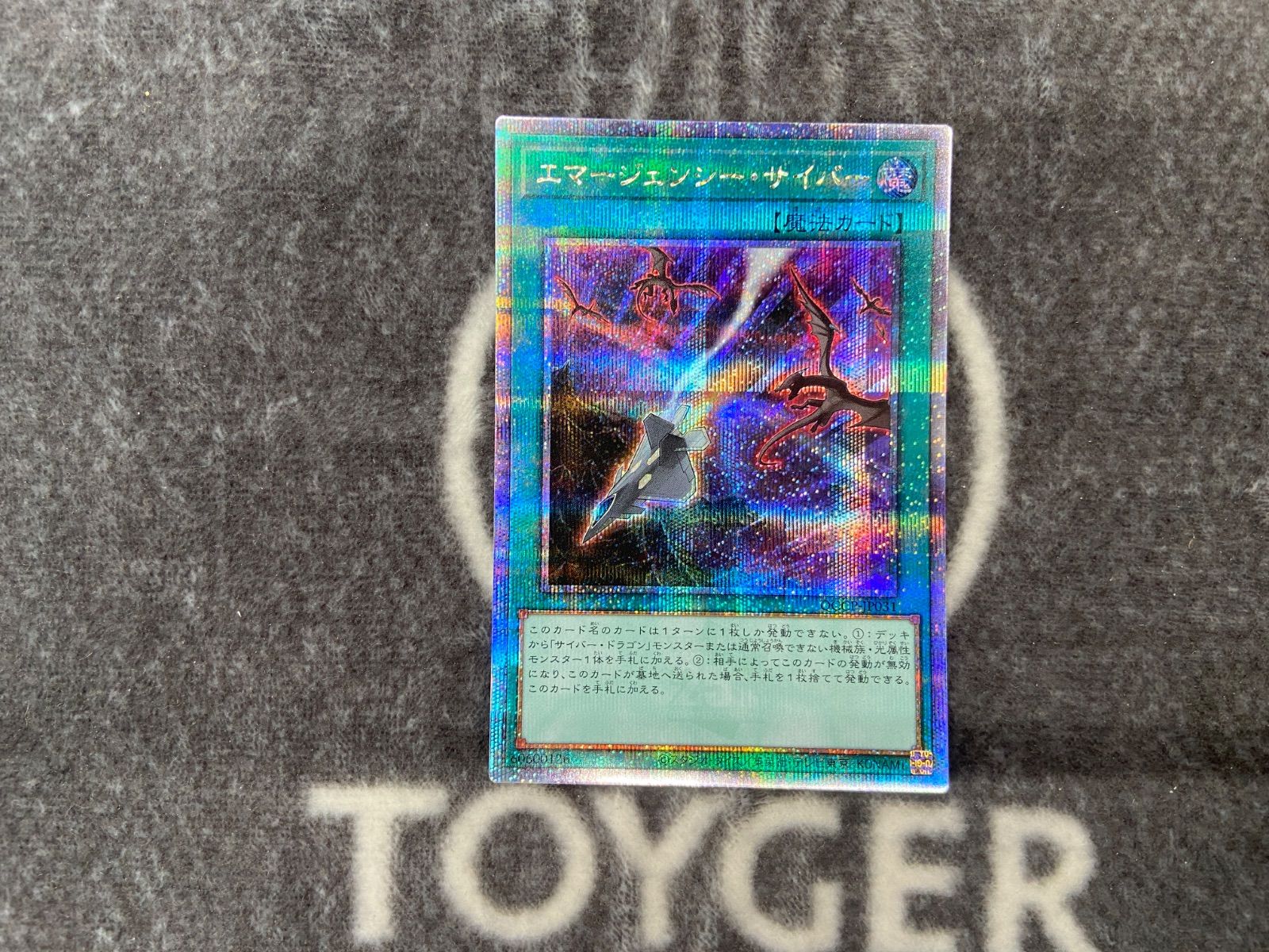 遊戯王 エマージェンシーサイバー 25thシークレット1枚 - メルカリ