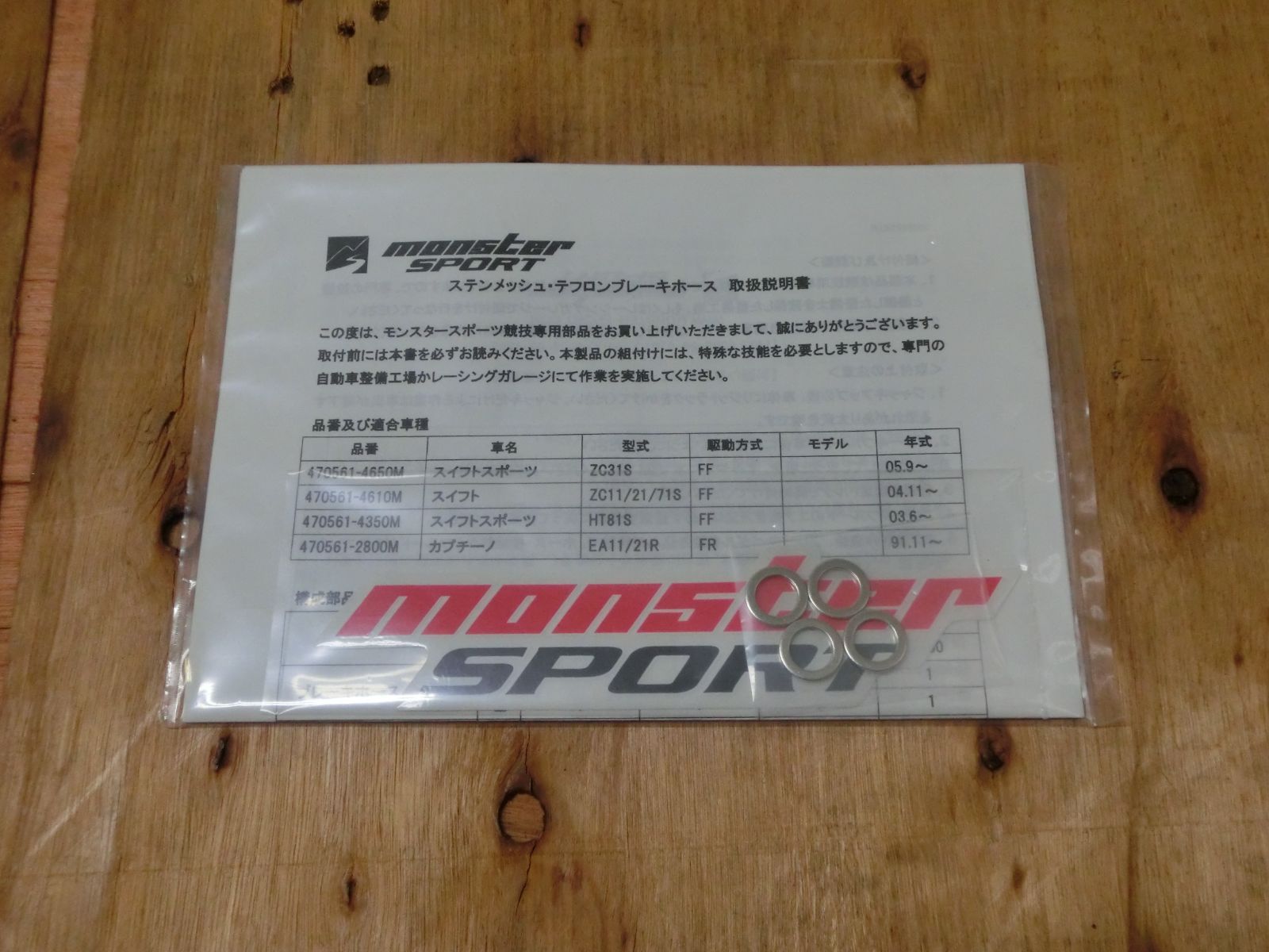 未使用品】ステンメッシュ テフロンブレーキホース スイフト[ZC11S