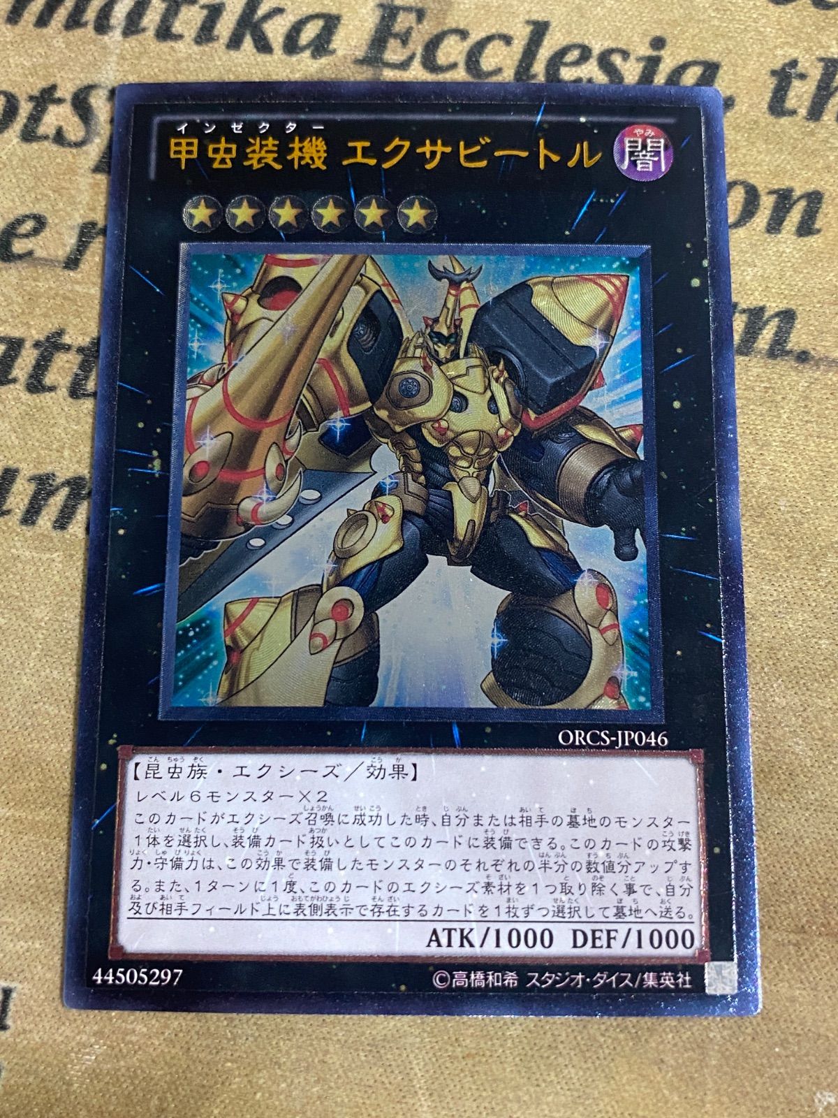 遊戯王 甲虫装機 エクサビートル レリーフ - メルカリ