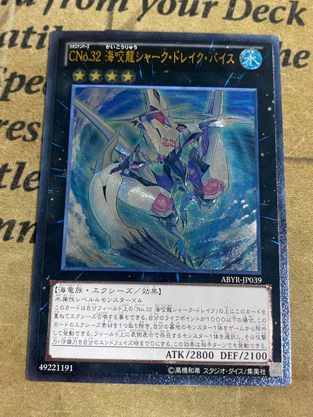 遊戯王 CNo．32海咬龍シャークドレイクバイス レリーフ - メルカリ