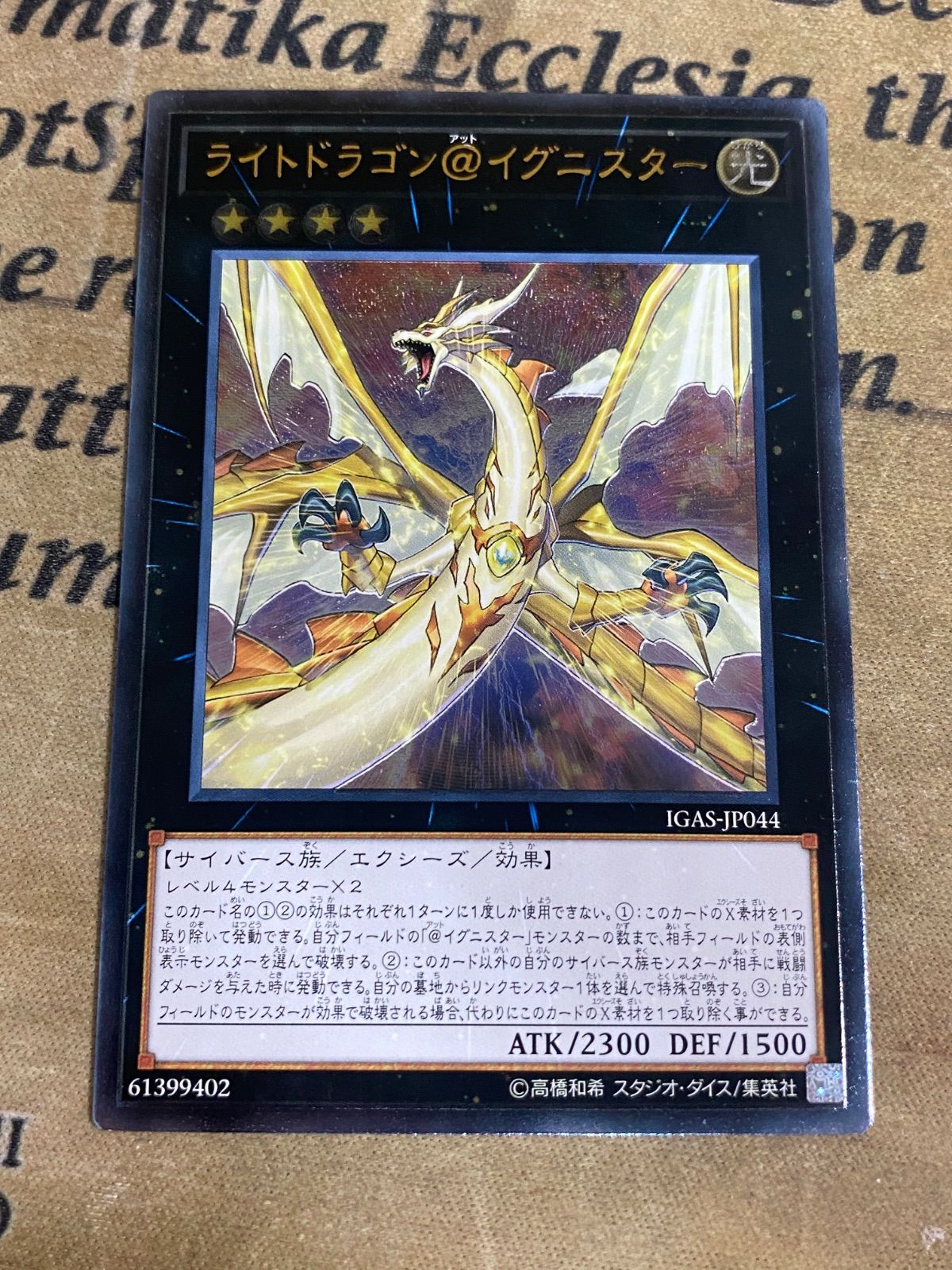 遊戯王 ライトドラゴン@イグニスター 旧レリーフ IGAS-JP044 - メルカリ