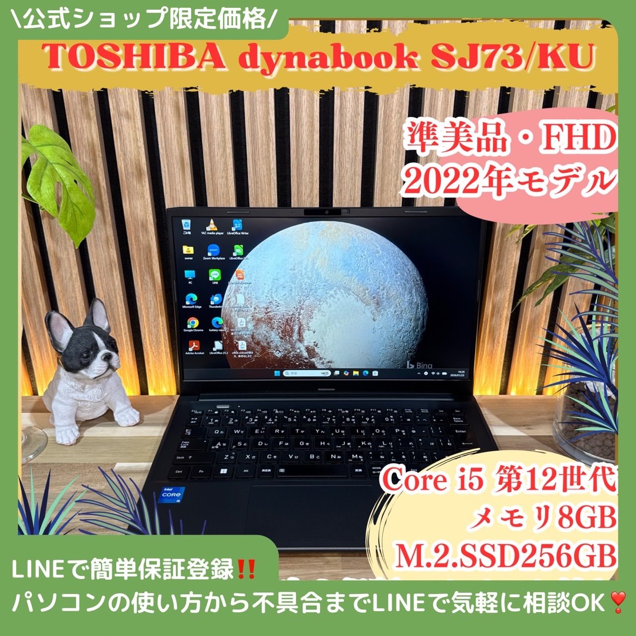 公式ショップ限定価格❣️/ 準美品《2022年モデル》dynabook SJ73/KU