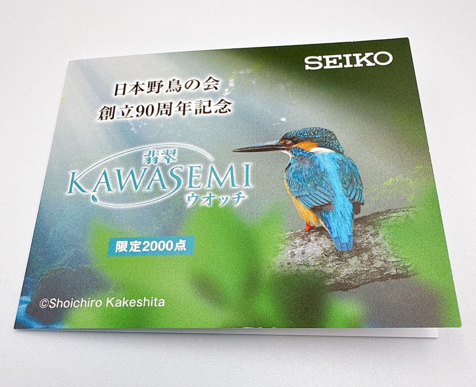 SEIKO 8T63-04A0 クォーツ カワセミ 日本野鳥の会 創立90周年記念 翡翠