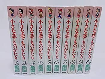 小さな恋のものがたり 復刻版 全10巻セット 【公式通販】