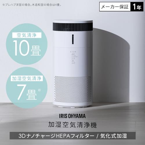 アイリスオーヤマ 空気清浄機 加湿機能付き 10畳 加湿空気清浄機 加湿器 気化式 清潔 丸洗い 上から給水 消臭 除菌 脱臭 ホコリ 花粉 集じん PM 2.5 ペット 省エネ タバコ アレルギー対策 お手入れ簡単 コンパクト AZAP-SH 70 f 1 eb 82
