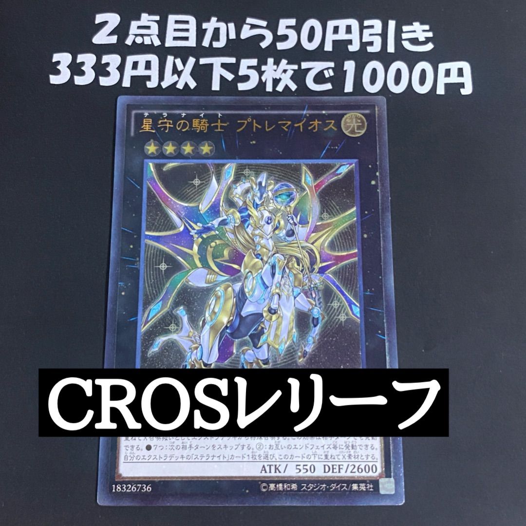 遊戯王　星守の騎士(テラナイト)　プトレマイオス　プレイマット 遊戯王 星守の騎士(テラナイト) プトレマイオス プレイマット 遊戯王