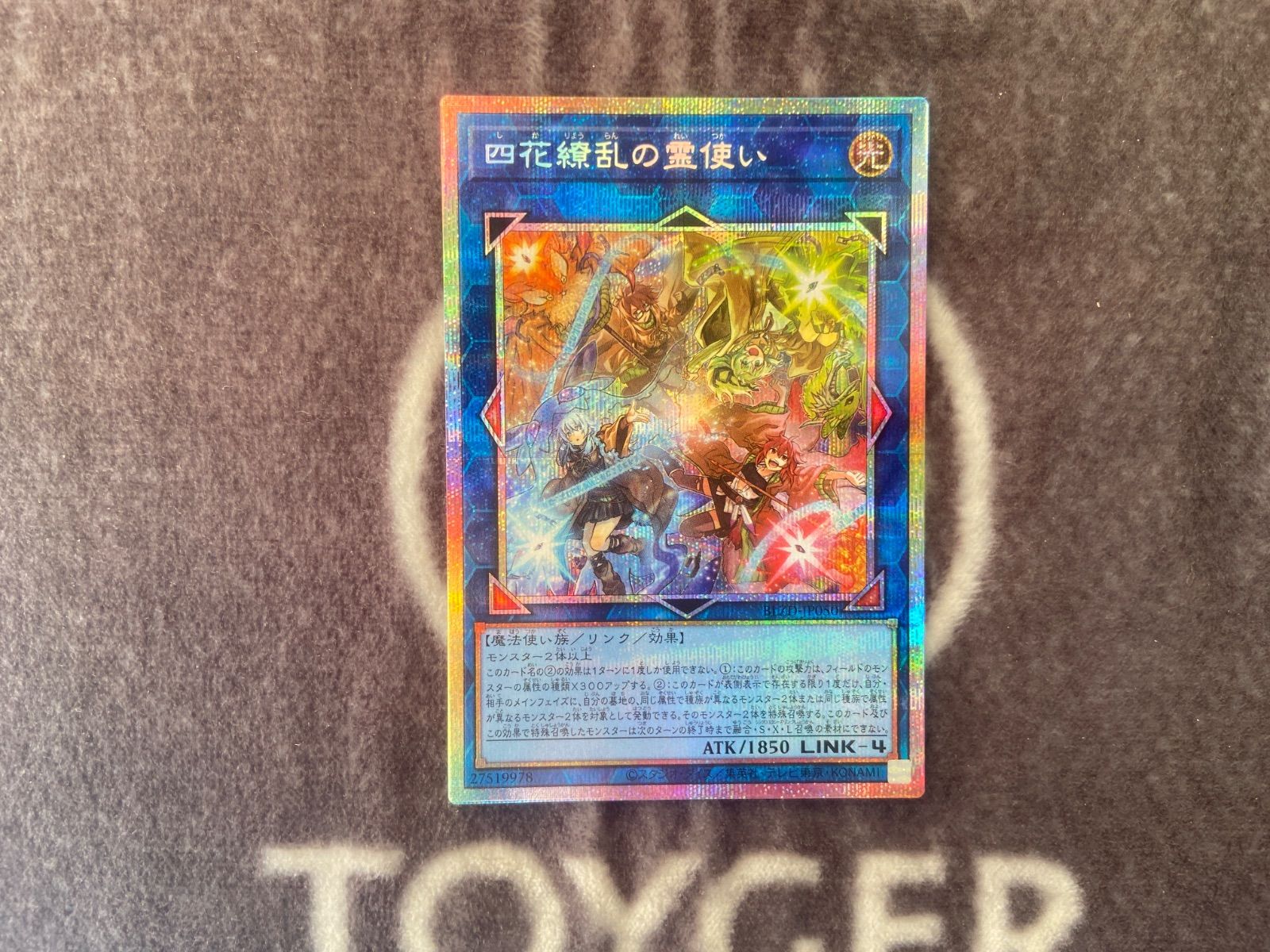 遊戯王カード 四花繚乱の霊使い(プリズマティックシークレットレア