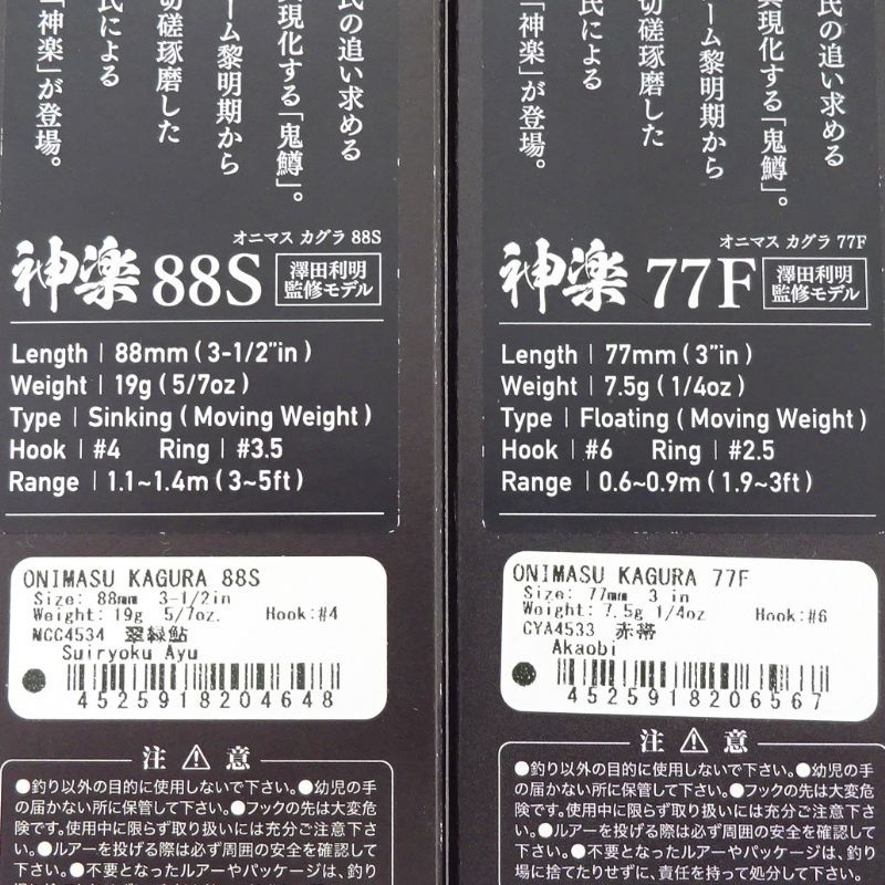 DUO 神楽77S・88S まとめ売りセット DUO 神楽77S・88S まとめ売り
