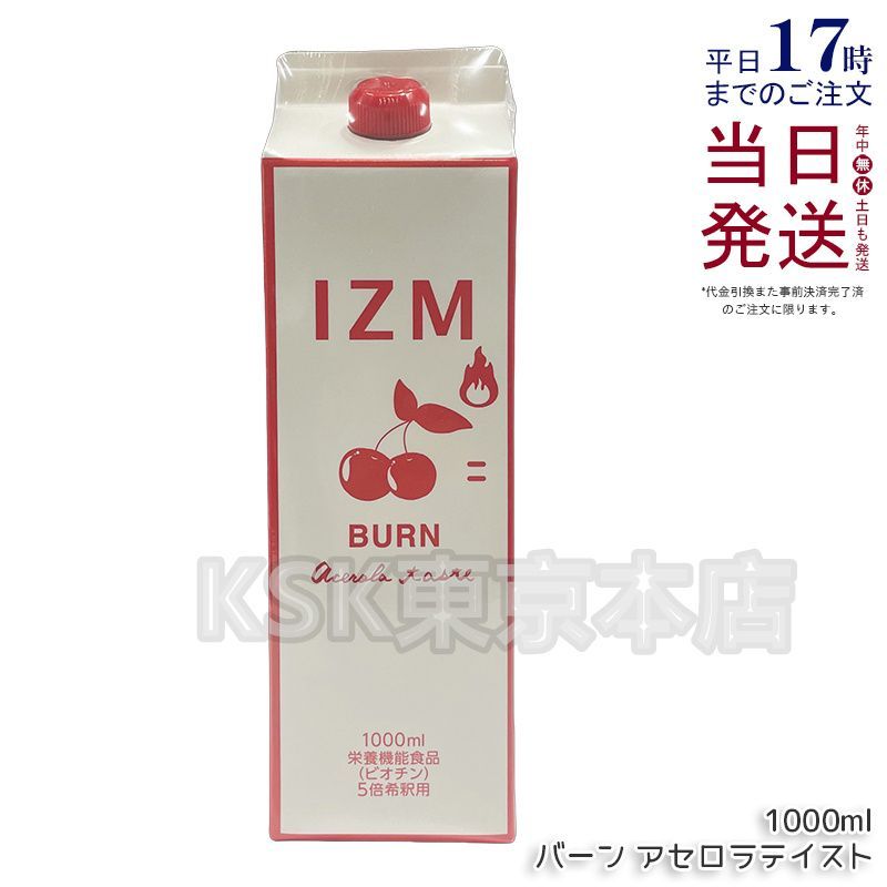 IZM 酵素 ドリンク アセロラテイスト 1000ml イズム - メルカリ