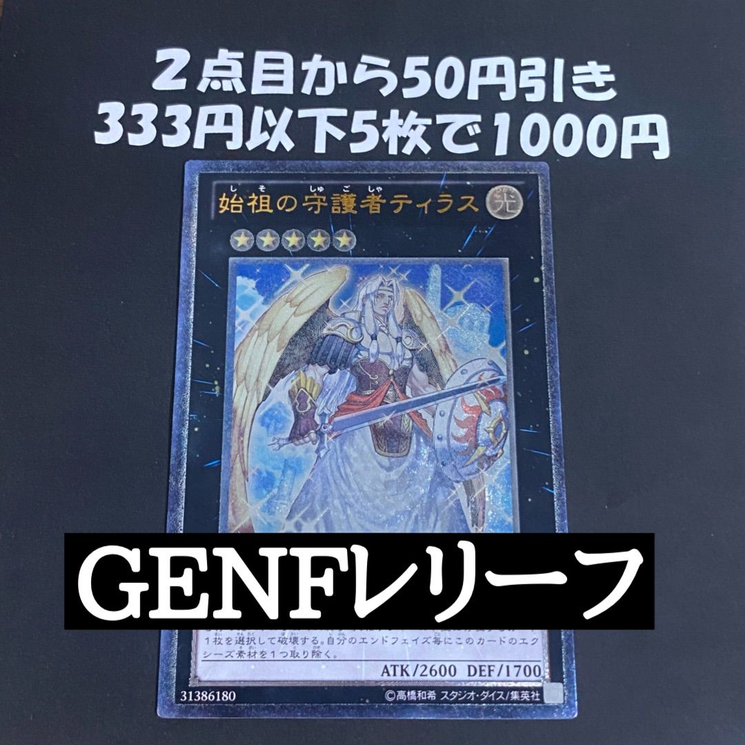 遊戯王 始祖の守護者ティラス レリーフ 1103 ゲートボール - メルカリ