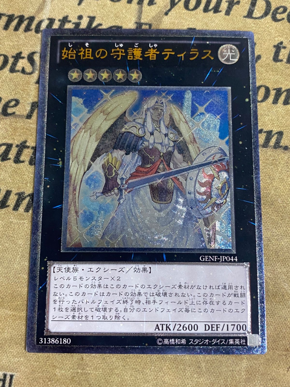 遊戯王 始祖の守護者ティラス レリーフ 1103 ゲートボール - メルカリ